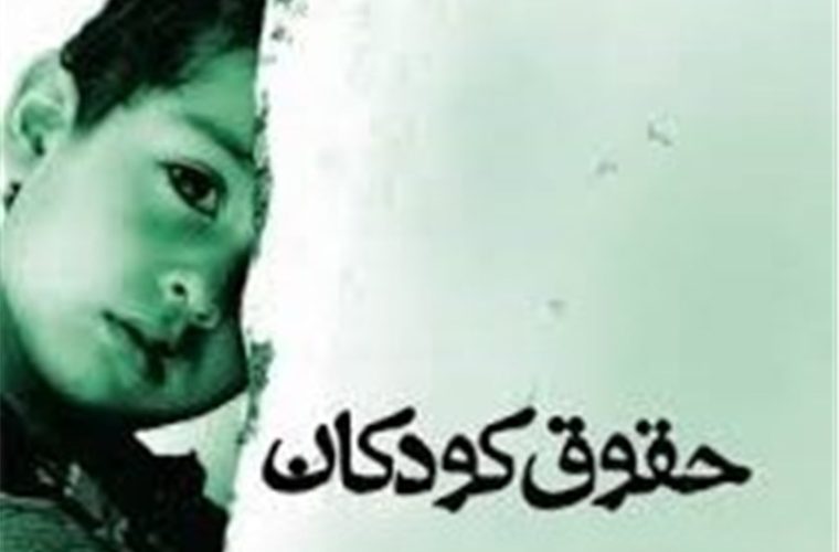 سی وهشتمین نشست شورای هماهنگی مرجع ملی حقوق کودک برگزار شد