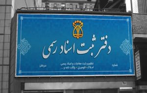 اقدام عجیب سازمان ثبت؛ قطع سامانه امضای اسناد رأس ساعت 14!