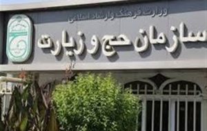زمان پرداخت “ارز” زیارتی حجاج اعلام شد