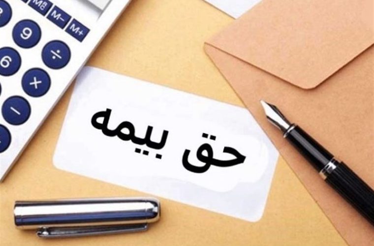 جزئیات تغییر در حق بیمه سهم کارفرمایی کارگاه های تا پنج نفر جزئیات تغییر در حق بیمه سهم کارفرمایی کارگاه های تا پنج نفر