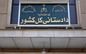 هشدار دادستانی کل: انتشار محتوای مخل امنیت روانی جرم است