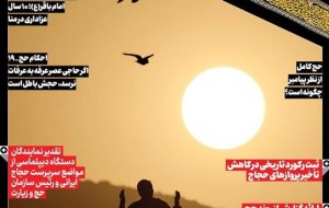 حج نگار_34/ چشم انتظار تشریق حج نگار_34/ چشم انتظار تشریق