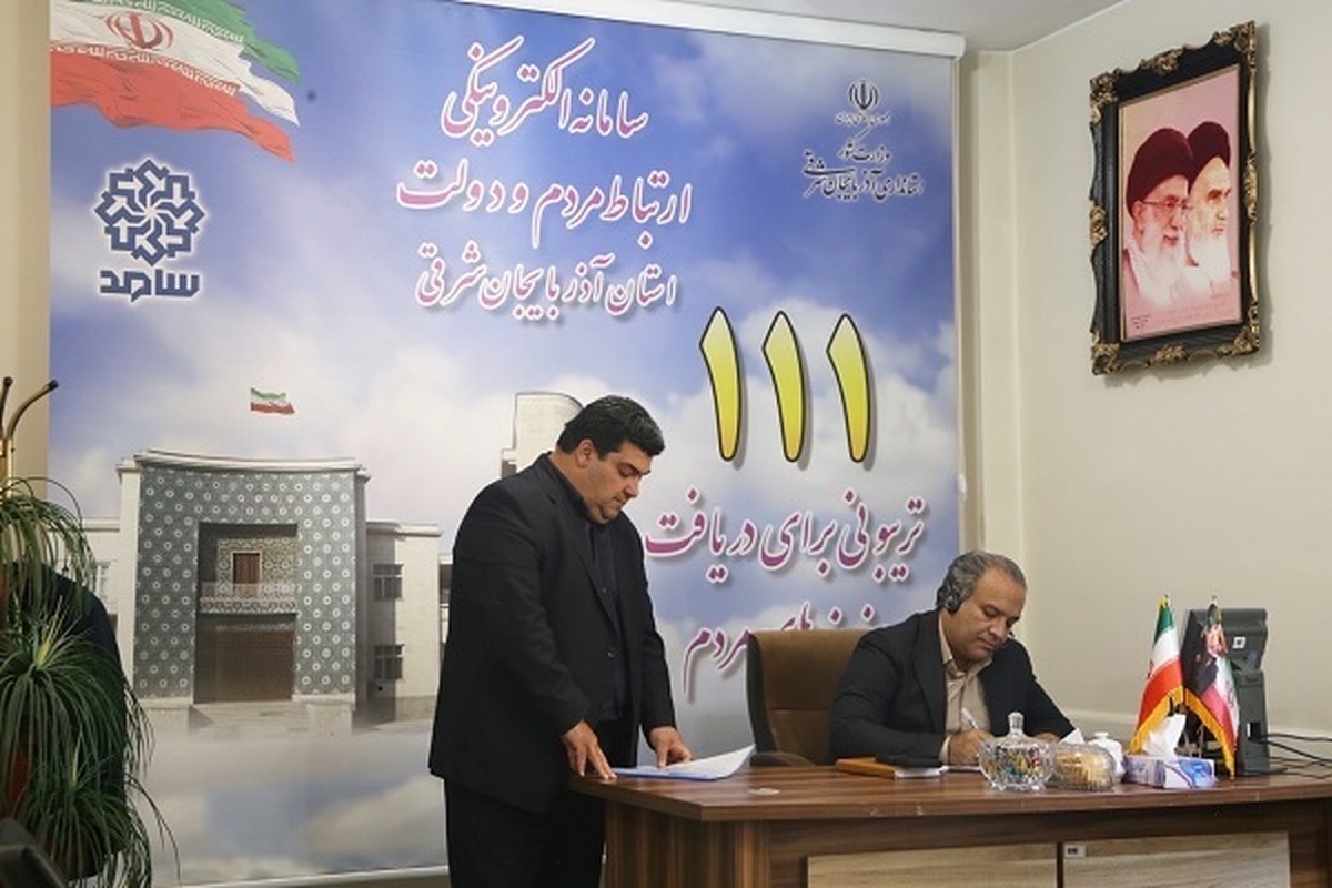 حضور مدیرعامل آبفای آذربایجان شرقی در سامانه الکترونیکی ارتباط مردم و دولت (سامد) حضور مدیرعامل آبفای آذربایجان شرقی در سامانه الکترونیکی ارتباط مردم و دولت (سامد)