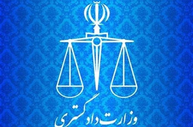 بیانیه وزارت دادگستری در محکومیت حمله تروریستی به دادگستری زاهدان