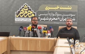 آغاز سومین سوگواره «محرم شهر» از 31 تیر در میدان آزادی