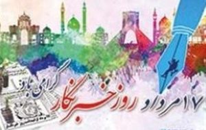 هدیه یک میلیون تومانی دولت به خبرنگاران