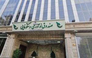 سرمایه صندوق نوآوری در 1404 با حمایت معاونت علمی به 23 همت رسید