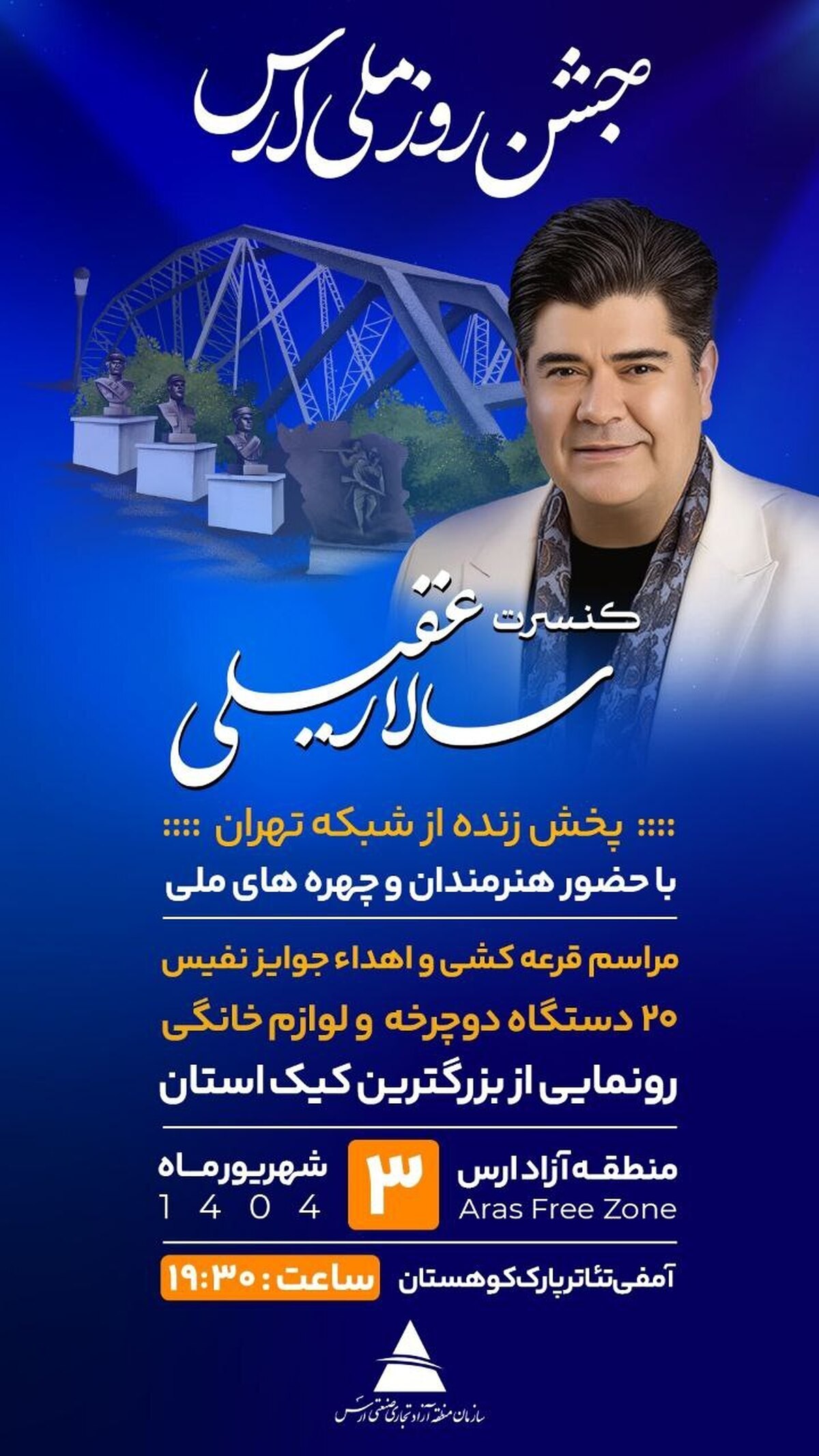 جشن روز ملی ارس برگزار می شود جشن روز ملی ارس برگزار می شود