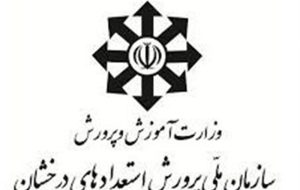 فعال شدن امکان ثبت درخواست نقل و انتقال دانش آموزان سمپاد