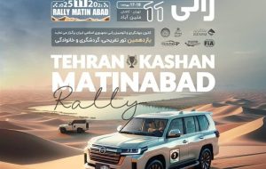 کاروان بزرگ خودروها در مسیر تهران تا متین آباد به راه می افتد کاروان بزرگ خودروها در مسیر تهران تا متین آباد به راه می افتد