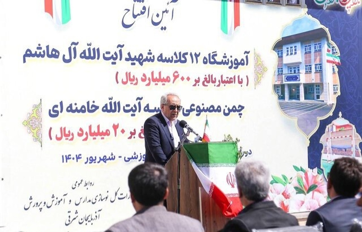 لزوم حفظ رتبه نخست آذربایجان شرقی در اجرای طرح های توسعه عدالت آموزشی لزوم حفظ رتبه نخست آذربایجان شرقی در اجرای طرح های توسعه عدالت آموزشی