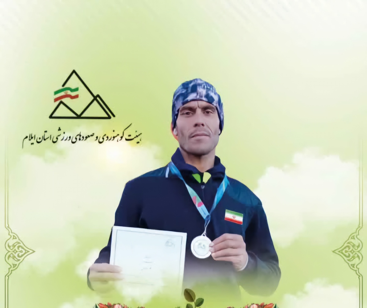 افتخارآفرینی ورزشکار ایلامی در یازدهمین دوره مسابقات دوی کوهستان کشور افتخارآفرینی ورزشکار ایلامی در یازدهمین دوره مسابقات دوی کوهستان کشور