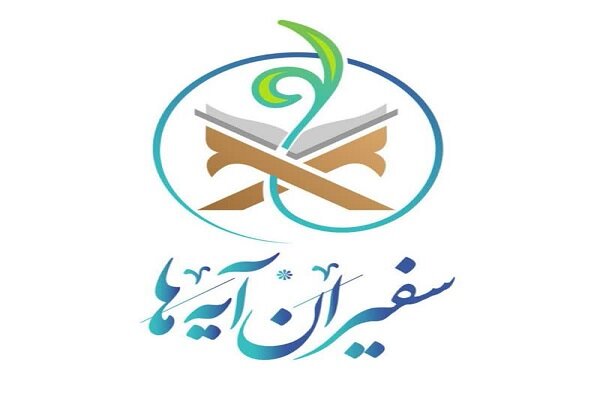 تعویق آزمون پایان دوره طرح ملی «سفیران آیهها» – پایگاه خبری تبریز یازار | اخبار ایران و جهان تعویق آزمون پایان دوره طرح ملی «سفیران آیهها» – پایگاه خبری تبریز یازار | اخبار ایران و جهان