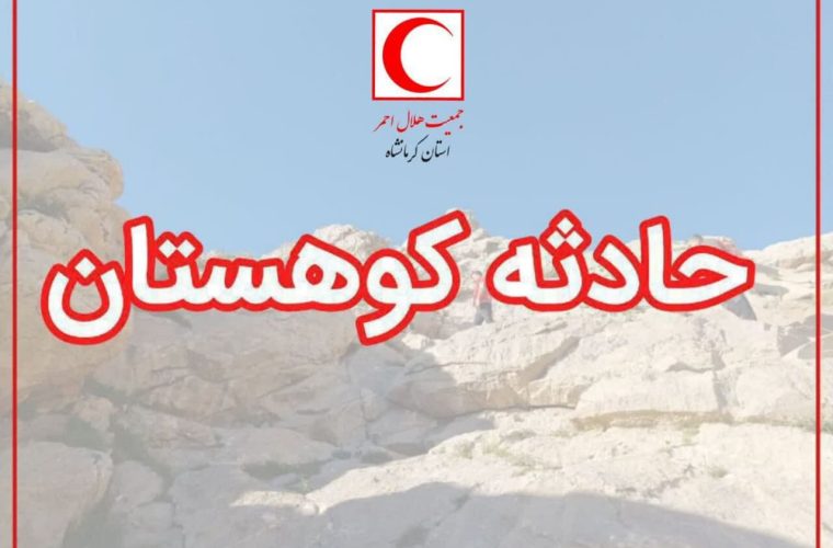 یگانه: پیکر فرد مفقودشده در ارتفاعات جوانرود پیدا شد – پایگاه خبری تبریز یازار | اخبار ایران و جهان یگانه: پیکر فرد مفقودشده در ارتفاعات جوانرود پیدا شد – پایگاه خبری تبریز یازار | اخبار ایران و جهان