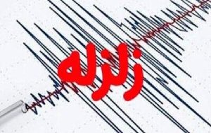 زمینلرزه ۳.۱ ریشتری حوالی جندق را لرزاند – پایگاه خبری تبریز یازار | اخبار ایران و جهان زمینلرزه ۳.۱ ریشتری حوالی جندق را لرزاند – پایگاه خبری تبریز یازار | اخبار ایران و جهان