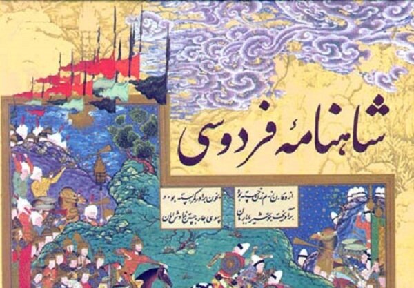 چرا در حوزه و دانشگاه شاهنامه خوانده نمی‌شود؟ – پایگاه خبری تبریز یازار | اخبار ایران و جهان