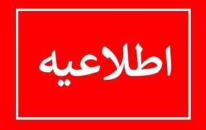 ادارات گیلان روز «شنبه» با دو ساعت تاخیر آغاز می شوند – پایگاه خبری تبریز یازار | اخبار ایران و جهان