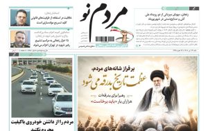 صفحه نخست روزنامه های استان زنجان ۱۳ تیر ۱۴۰۵ – پایگاه خبری تبریز یازار | اخبار ایران و جهان صفحه نخست روزنامه های استان زنجان ۱۳ تیر ۱۴۰۵ – پایگاه خبری تبریز یازار | اخبار ایران و جهان
