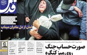 صفحه نخست روزنامه های خراسان رضوی پنجشنبه ۱ مرداد ماه ۱۴۰۵ – پایگاه خبری تبریز یازار | اخبار ایران و جهان