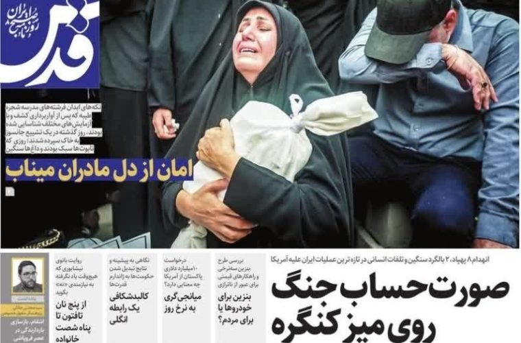 صفحه نخست روزنامه های خراسان رضوی پنجشنبه ۱ مرداد ماه ۱۴۰۵ – پایگاه خبری تبریز یازار | اخبار ایران و جهان صفحه نخست روزنامه های خراسان رضوی پنجشنبه ۱ مرداد ماه ۱۴۰۵ – پایگاه خبری تبریز یازار | اخبار ایران و جهان