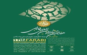 فراخوان هفدهمین جشنواره بینالمللی فارابی منتشر شد – پایگاه خبری تبریز یازار | اخبار ایران و جهان فراخوان هفدهمین جشنواره بینالمللی فارابی منتشر شد – پایگاه خبری تبریز یازار | اخبار ایران و جهان