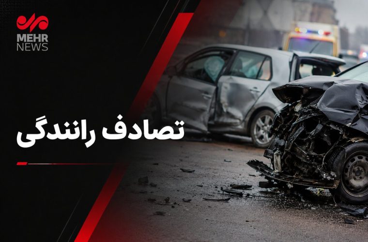 برخورد خودرو با گاردریل در پل شاوو ۲ قربانی گرفت – پایگاه خبری تبریز یازار | اخبار ایران و جهان برخورد خودرو با گاردریل در پل شاوو ۲ قربانی گرفت – پایگاه خبری تبریز یازار | اخبار ایران و جهان
