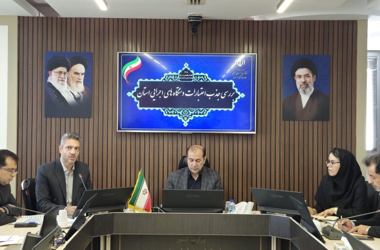 رصد جذب اعتبارات عمرانی با دستور استاندار خراسان جنوبی – پایگاه خبری تبریز یازار | اخبار ایران و جهان