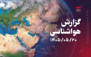 پیش‌بینی رگبار باران در برخی نواحی کشور – پایگاه خبری تبریز یازار | اخبار ایران و جهان