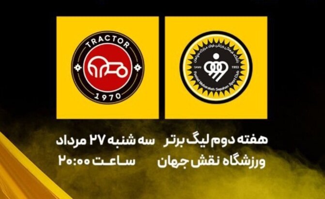 ترکیب سپاهان و تراکتور مشخص شد – پایگاه خبری تبریز یازار | اخبار ایران و جهان ترکیب سپاهان و تراکتور مشخص شد – پایگاه خبری تبریز یازار | اخبار ایران و جهان