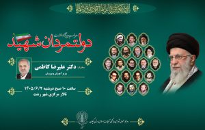 مراسم بزرگداشت دولتمردان شهید در گیلان برگزار می شود – پایگاه خبری تبریز یازار | اخبار ایران و جهان