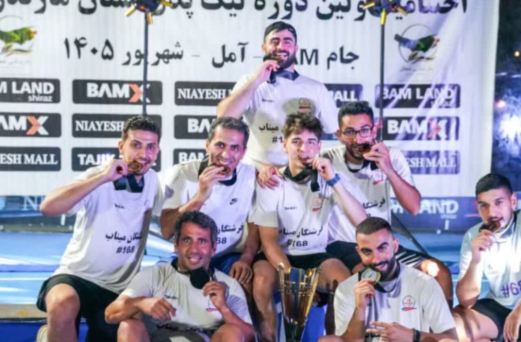 «شهدای میناب» بر سکوی قهرمانی نخستین لیگ پدل مازندران ایستاد – پایگاه خبری تبریز یازار | اخبار ایران و جهان «شهدای میناب» بر سکوی قهرمانی نخستین لیگ پدل مازندران ایستاد – پایگاه خبری تبریز یازار | اخبار ایران و جهان