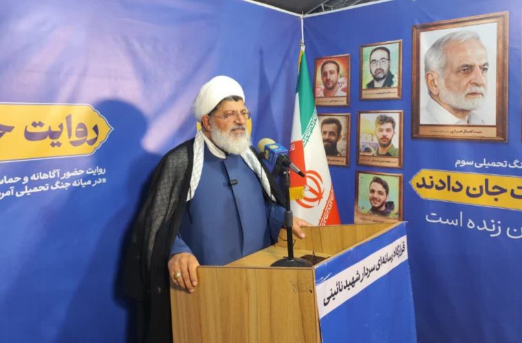 حجت الاسلام شیرازی: رمز پیروزی ملت ایران وحدت و انسجام ملی است – پایگاه خبری تبریز یازار | اخبار ایران و جهان حجت الاسلام شیرازی: رمز پیروزی ملت ایران وحدت و انسجام ملی است – پایگاه خبری تبریز یازار | اخبار ایران و جهان