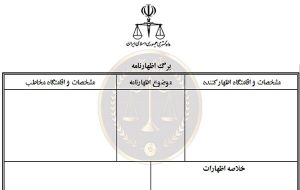 نخستین اظهارنامه قضایی با کمک هوش مصنوعی ثبت شد – پایگاه خبری تبریز یازار | اخبار ایران و جهان