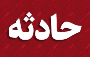 سقوط کارگر از ارتفاع در سد دشت پلنگ – پایگاه خبری تبریز یازار | اخبار ایران و جهان