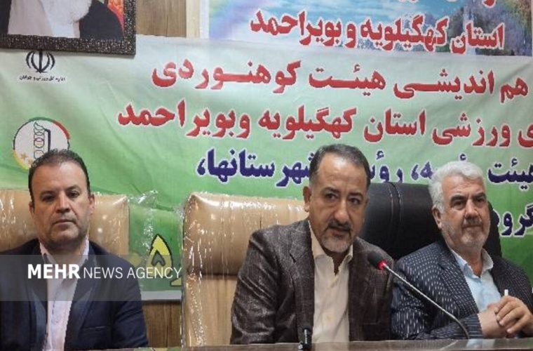 هیئت کوهنوردی کهگیلویه و بویراحمد؛ ظرفیت مغفول برای رونق ورزش و فرهنگ – پایگاه خبری تبریز یازار | اخبار ایران و جهان هیئت کوهنوردی کهگیلویه و بویراحمد؛ ظرفیت مغفول برای رونق ورزش و فرهنگ – پایگاه خبری تبریز یازار | اخبار ایران و جهان