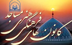 مساجد به پایگاه حل مسائل محلات و مقابله با جنگ شناختی تبدیل شوند – پایگاه خبری تبریز یازار | اخبار ایران و جهان