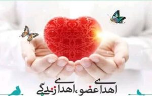 اهدای اعضای مرد ۴۵ ساله الیگودرزی به چند بیمار عمر دوباره بخشید – پایگاه خبری تبریز یازار | اخبار ایران و جهان