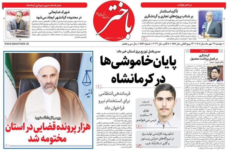 صفحه اول روزنامه‌های کرمانشاه دوشنبه سیزدهم  تبریز یازار ماه – پایگاه خبری تبریز یازار | اخبار ایران و جهان